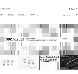 深圳市平面设计协会 SGDA