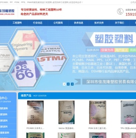 PC/ABS工程塑料,耐热PP_POM|耐高温PPS_PA66特种工程塑料-佳茂隆塑胶