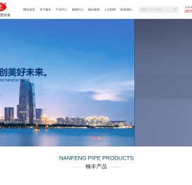 浙江楠丰管道工业有限公司