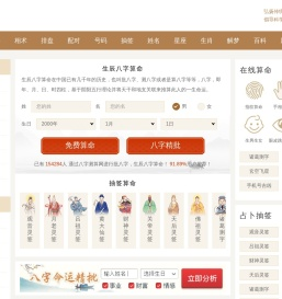 周易生辰八字_八字配对_风水学_百学圈儿_八字测算网