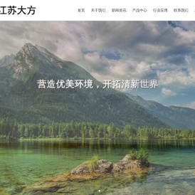 江苏大方环境工程有限公司
