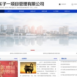 山东子一项目管理有限公司