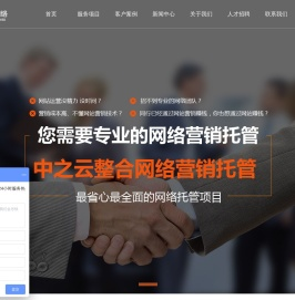 郑州网络推广公司_网络营销外包公司_网站建设公司_中之云网络