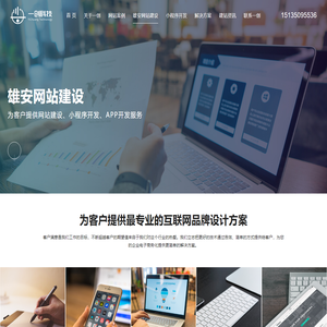 雄安-雄县网站建设-雄县网站定制-雄县网站制作-雄安一创网站建设公司