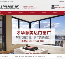 武汉塑钢门窗厂-铝合金门窗厂-断桥铝门窗-武汉市才华意美达门窗厂