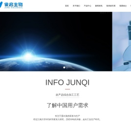 江苏俊启生物科技股份有限公司-江苏俊启生物科技股份有限公司
