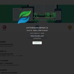 首页 - 九一速课网