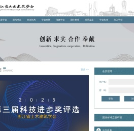 浙江省土木建筑学会,浙江省土木建筑学会
