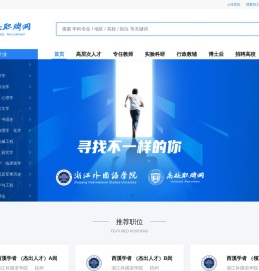 高校职聘网_高校教师招聘|高层次人才招聘|科研人员招聘|博士后招聘|辅导员招聘|行政人员招聘