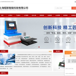 纺织物燃烧测试仪-电动划格测试仪-卫生巾渗透|耐弯折性能测试仪-上海程斯智能科技有限公司