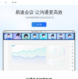 易速会议