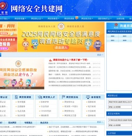 网络安全共建网