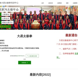 大易太极拳|上海陈式太极拳|太极拳培训|太极拳培训中心|上海太极拳馆|学太极拳|最好的太极拳馆