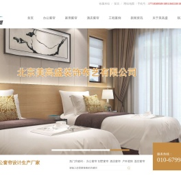 窗帘_卷帘_遮阳窗帘_天棚帘_北京美高盛装饰布艺有限公司