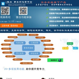 e账务事务所管理系统 运营首选
