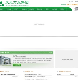 甘肃天元药业集团有限公司