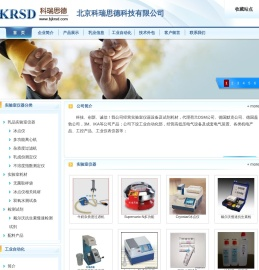 冰点仪 - 北京科瑞思德科技有限公司 - 首页