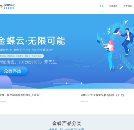 随州金蝶软件18827595838 陈先生（微信同号）