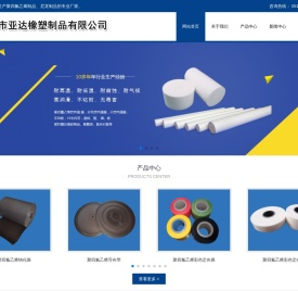 聚四氟乙烯制品-尼龙制品-扬中市亚达橡塑制品有限公司