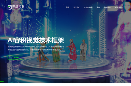 北京容积视觉科技有限公司