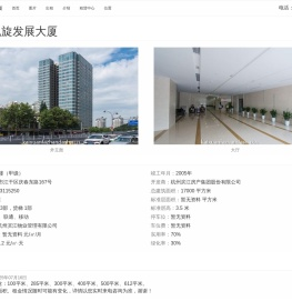 杭州凯旋发展大厦 - 欢迎你
