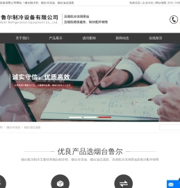 烟台制冷剂 _烟台冷冻油_烟台油过滤器-烟台鲁尔制冷设备有限公司