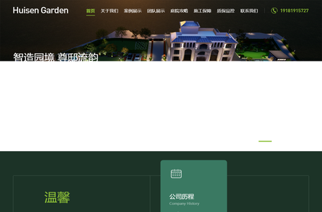 成都绘森园林景观工程有限公司