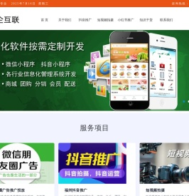 福州抖音推广|福州抖音运营|福州短视频拍摄剪辑|福州小红书推广-文企互联
