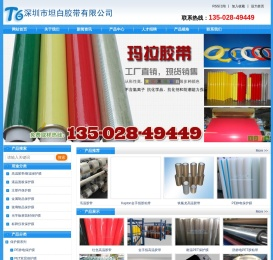 高温胶带_工业胶带_胶粘带生产厂家 | 深圳坦白胶带