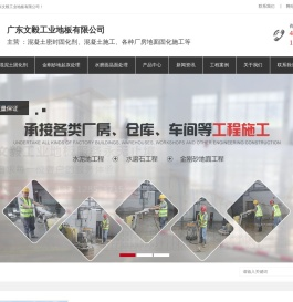 广东文毅工业地板有限公司