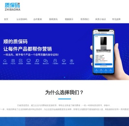 质保码平台