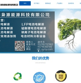 首页_上海枭源能源科技有限公司(www.sh-xyny.com)_专业生产高性能电解液_LFP电池电解液_三元电池电解液_锰酸锂电池电解液_锂硫电池电解液_钠离子电池电解液_电解液常用添加剂_电池材料分析设备等产品_联系人赵先生_联系方式微信15216712362