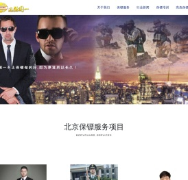 北京保镖公司-私人保镖公司-特种兵保镖公司-北京远德国一保镖公司