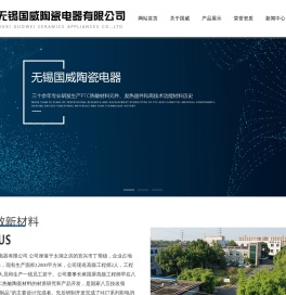 无锡国威陶瓷电器有限公司-无锡国威陶瓷电器有限公司