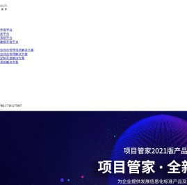 建云科技 - 建云科技,推动工程项目管理进步