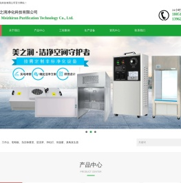 苏州美之润净化科技有限公司