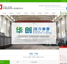 气力输送仓泵-储气罐厂家-压力容器厂家-常州华创压力容器有限公司