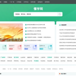 高考分数线_高考成绩查询_高考学习资料_高考志愿填报 - 懂学网