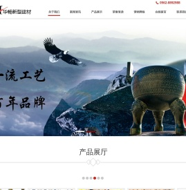 安徽华畅新型建材有限责任公司