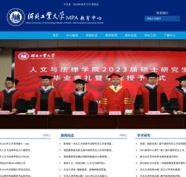 首页_河北工业大学mpa