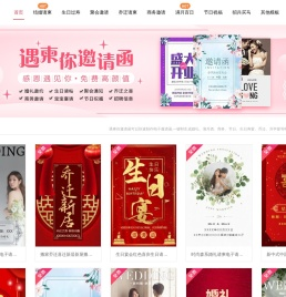 遇柬你邀请函-免费结婚请柬_满月酒邀请函_H5式电子请柬制作