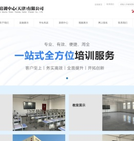 华电培训中心(天津)有限公司