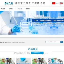 方晓化工