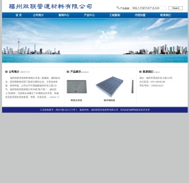 首页 - 福州双联管道材料有限公司 - 福州井盖，福建井盖