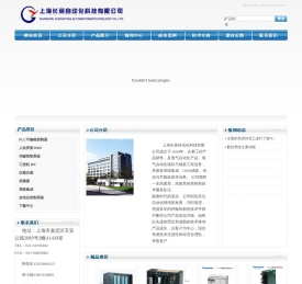变频器及周边设备、可编程控制器PLC、人机界面、伺服控制系统、工控机、单片机、专用控制器、仪器仪器、上海长英自动化科技有限公司