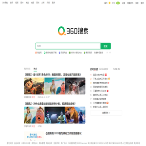 360搜索，SO靠谱