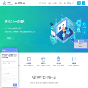 呼叫中心-呼叫中心系统-呼叫中心客服系统-电销系统-决明科技八百呼【官网】