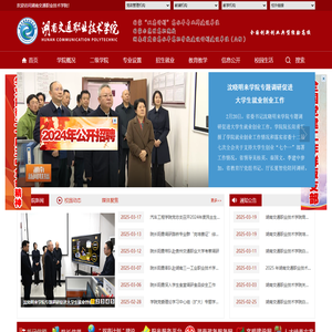 湖南交通职业技术学院----欢迎您！