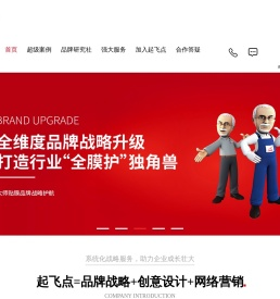 起飞点（武汉）品牌策划有限公司