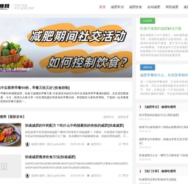 健康吃瘦网-吃瘦不饿瘦才是体重管理的健康减脂减肥方法